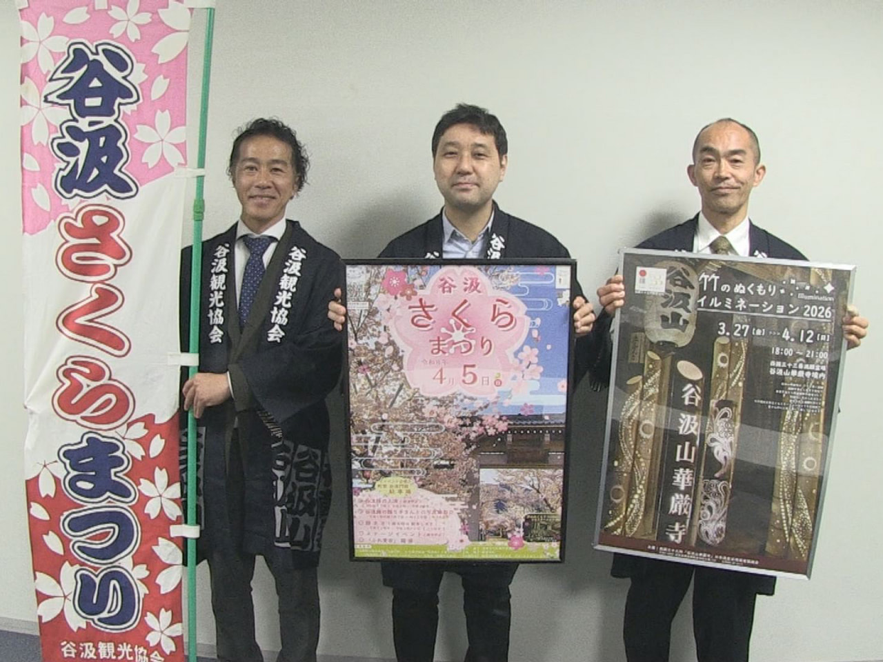 揖斐郡揖斐川町谷汲の谷汲山華厳寺一帯で４月５日に開かれる谷汲さくらまつりのＰＲキ...