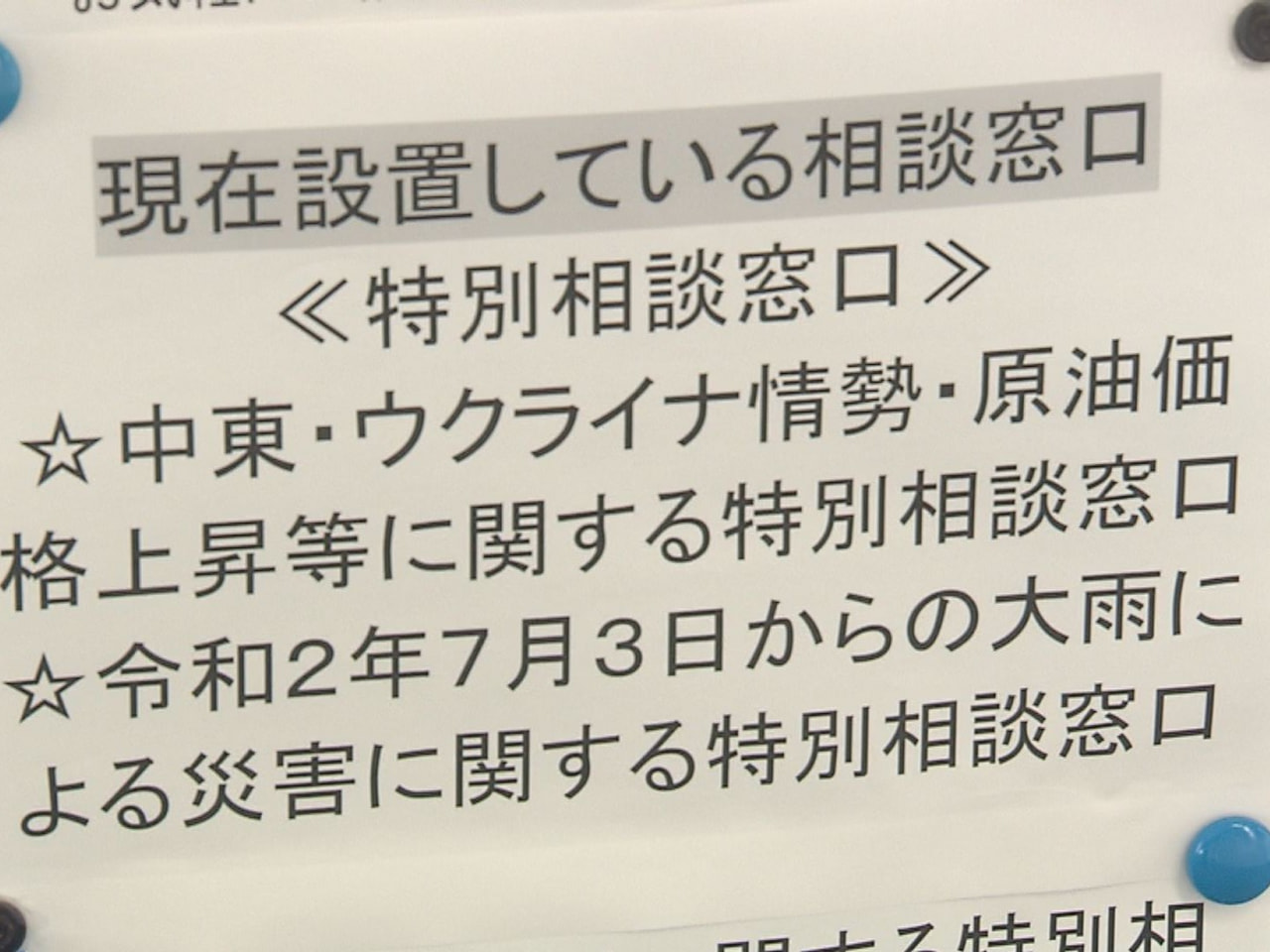県信用保証協会は、中東情勢や原油価格上昇などの影響を受ける中小企業向けの相談窓口...