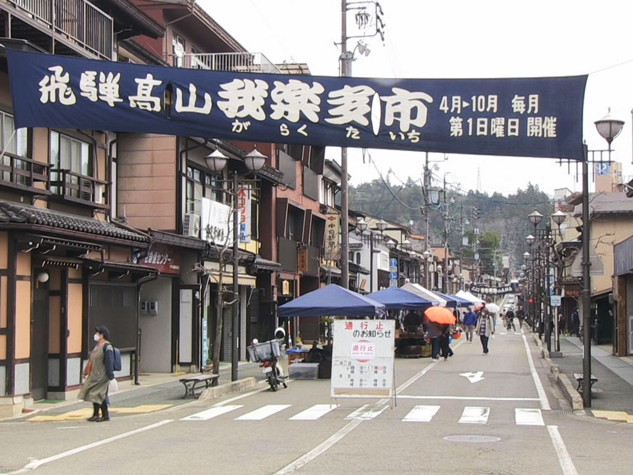 高山市中心部で恒例の我楽多市が始まり、盛況を祈ってセレモニーが行われました。 我...