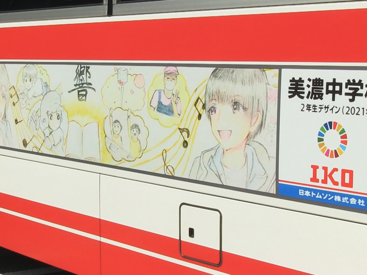 美濃市の中学生によるデザイン画を車体に掲載したバスがお披露目され、記念の撮影会が...