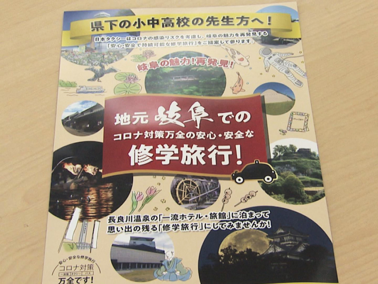 コロナ禍で県境をまたいでの外出を控える動きが相次ぐ中、岐阜市のタクシー会社が、地...