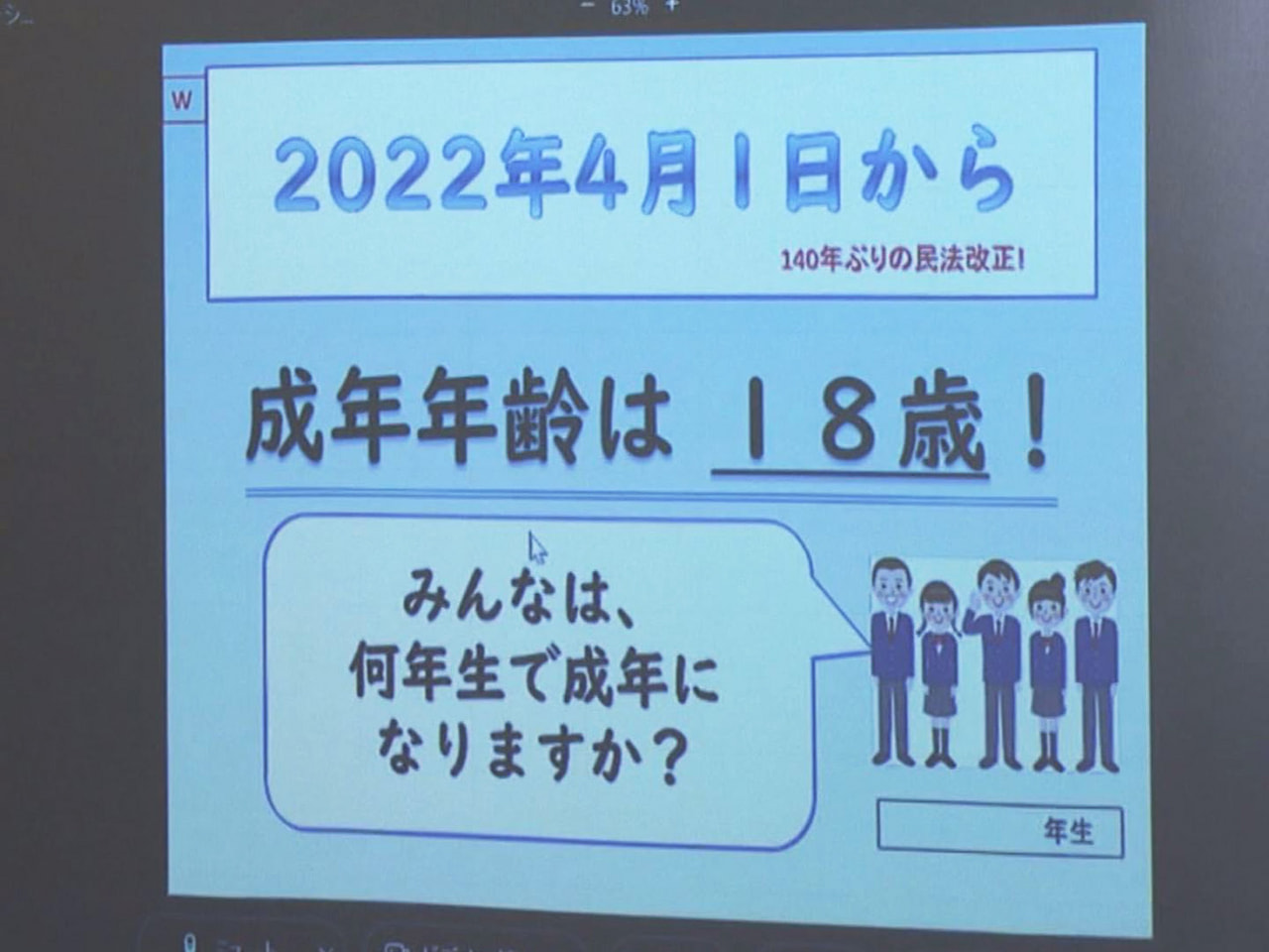 4月から成年年齢が18歳に引き下げられたことを受け岐阜市の岐阜総合学園高校で22...