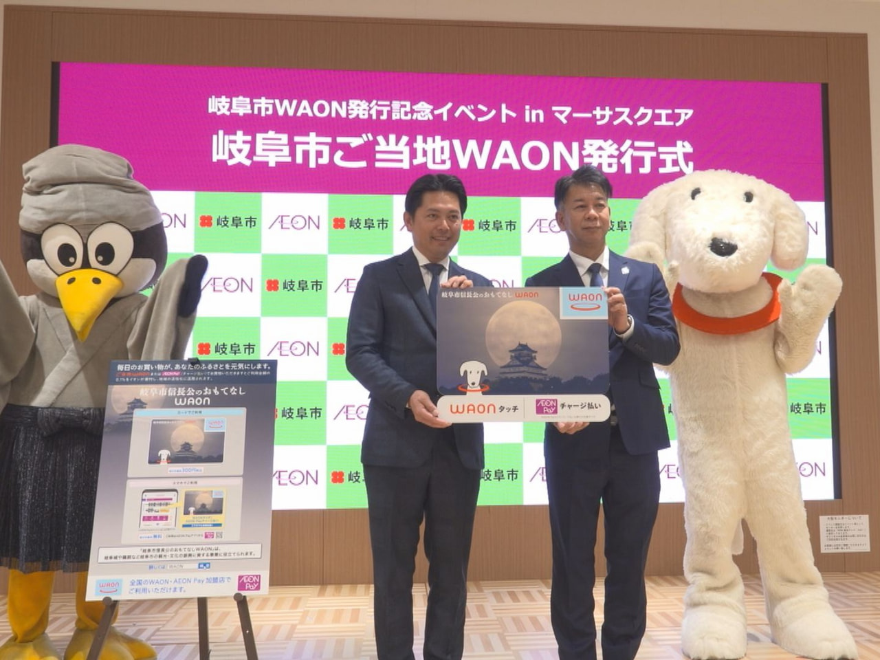 イオンが地域貢献型電子マネーカード「岐阜市信長公のおもてなしＷＡＯＮ」を発行し、...