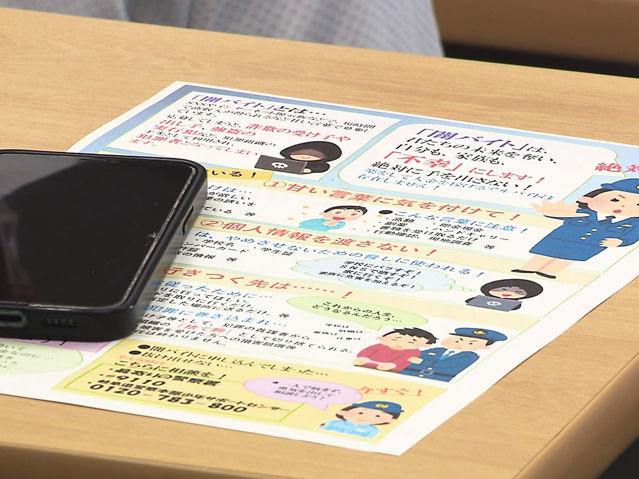 強盗や詐欺の実行役をSNS上で募集する闇バイトが問題になっている中、県警は23日...
