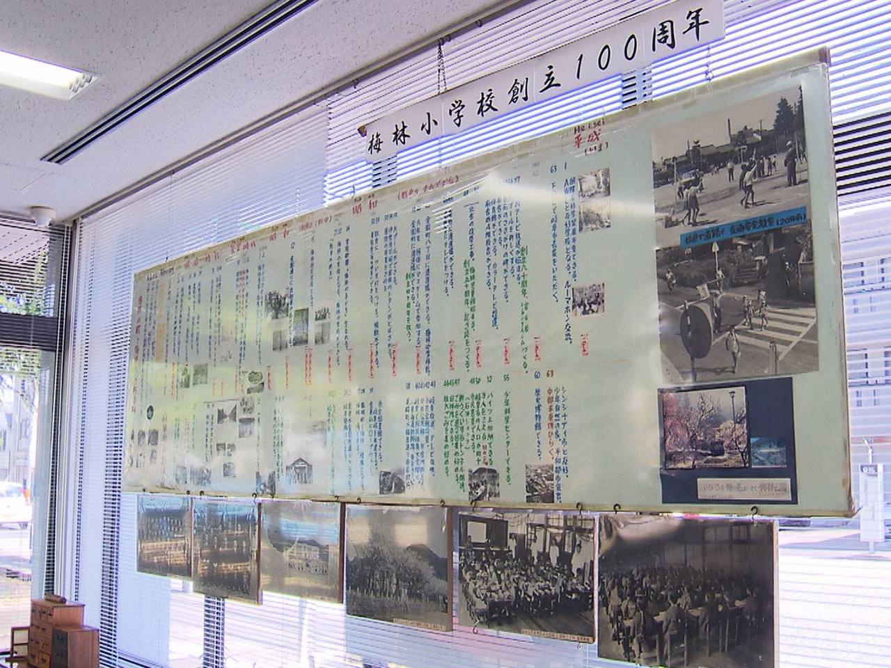 岐阜市にある梅林小学校の創立100周年を記念し、十六銀行梅林支店で年表や写真が展...