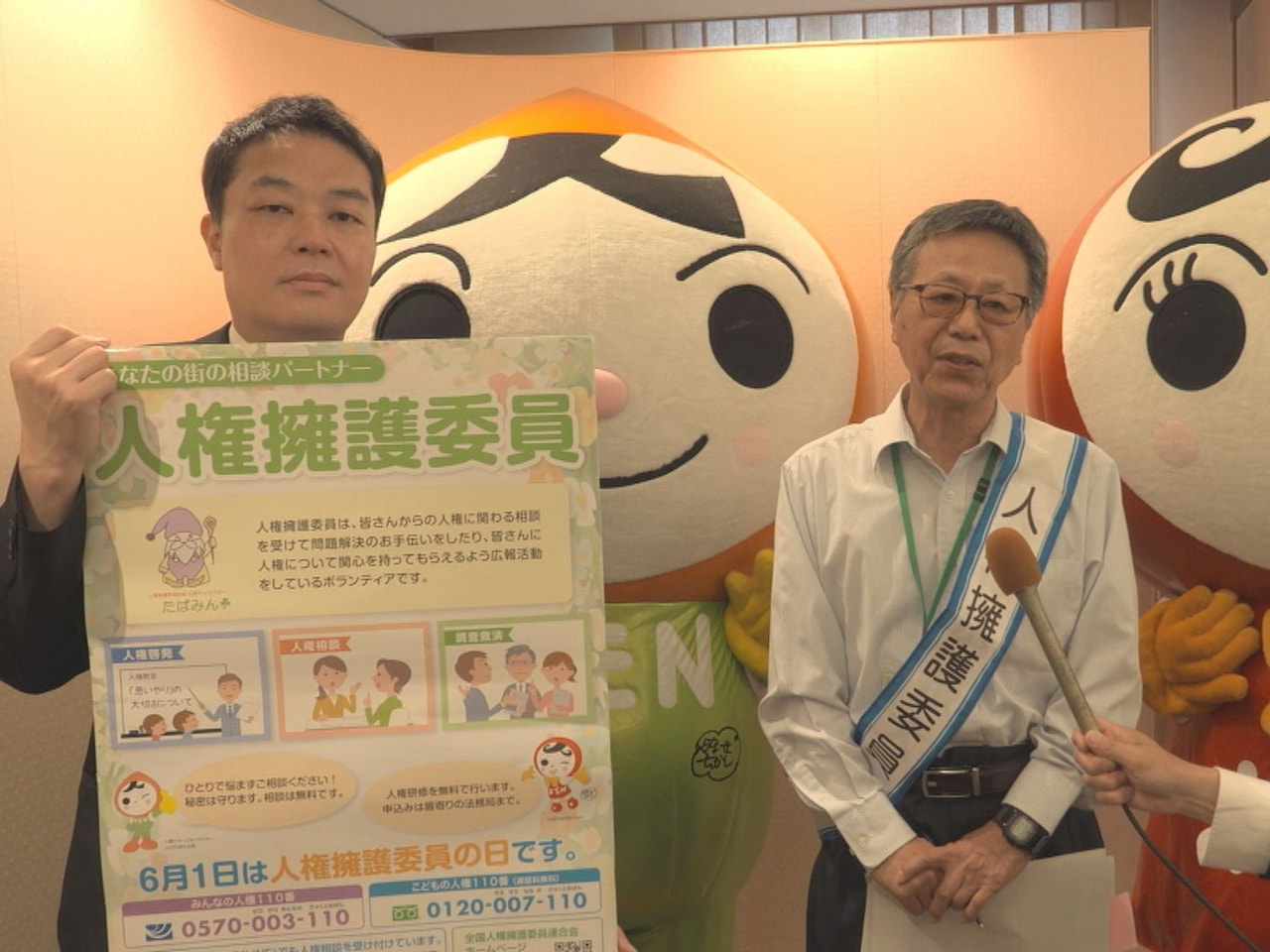６月１日の「人権擁護委員の日」に先立ち県内の関係者がぎふチャン本社を訪れ、この日...