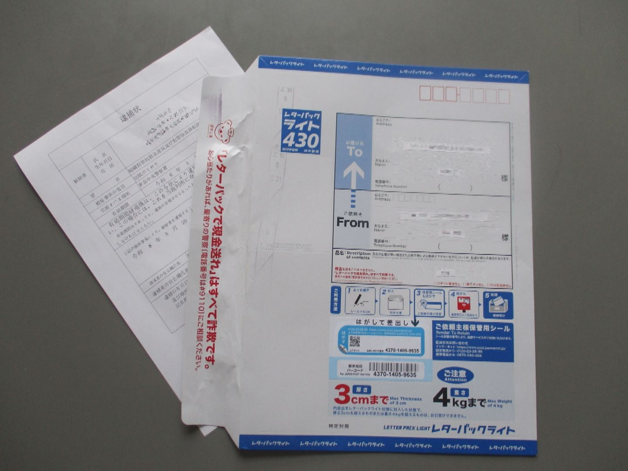 加茂警察署管内で５月、高齢者の自宅にレターパックで逮捕状を郵送し、身の潔白を証明...