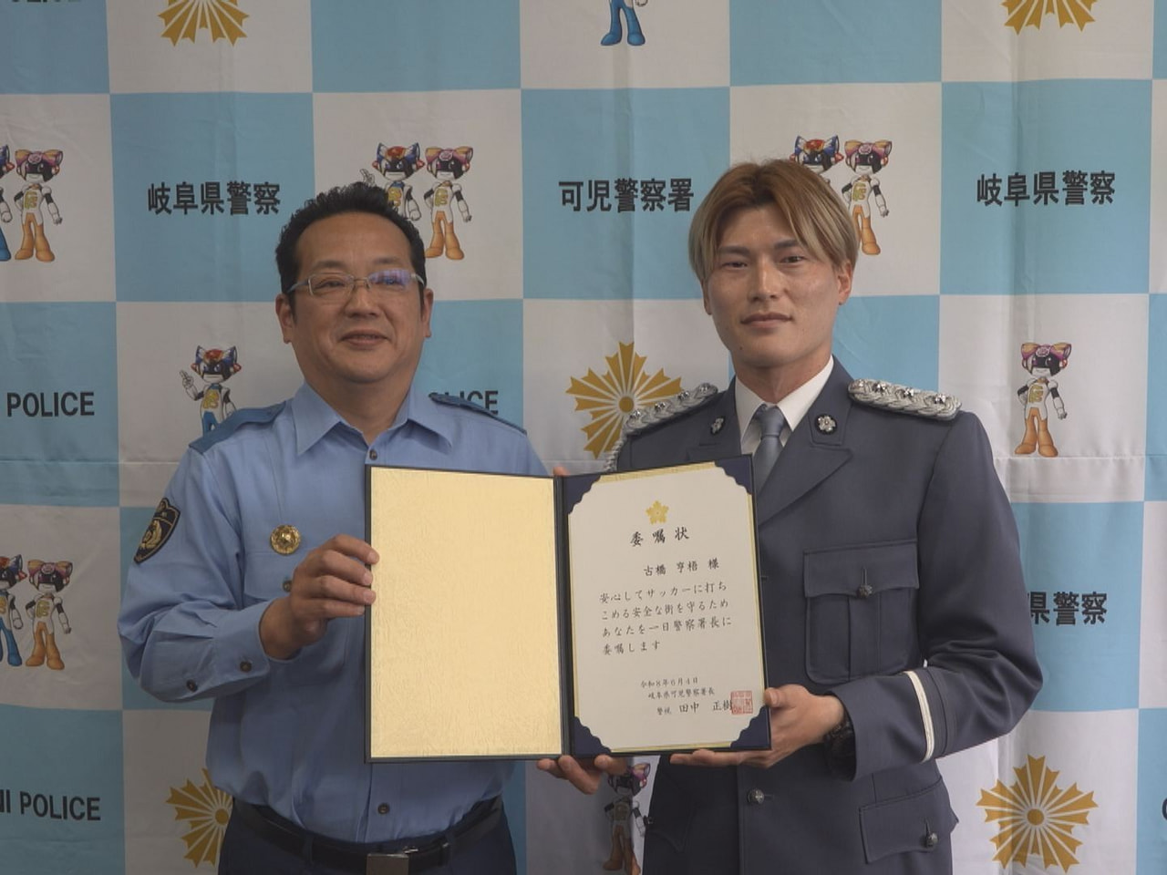 サッカーの代表経験もあり、ＦＣ岐阜でプレーしていた古橋亨梧選手が４日、可児警察署...