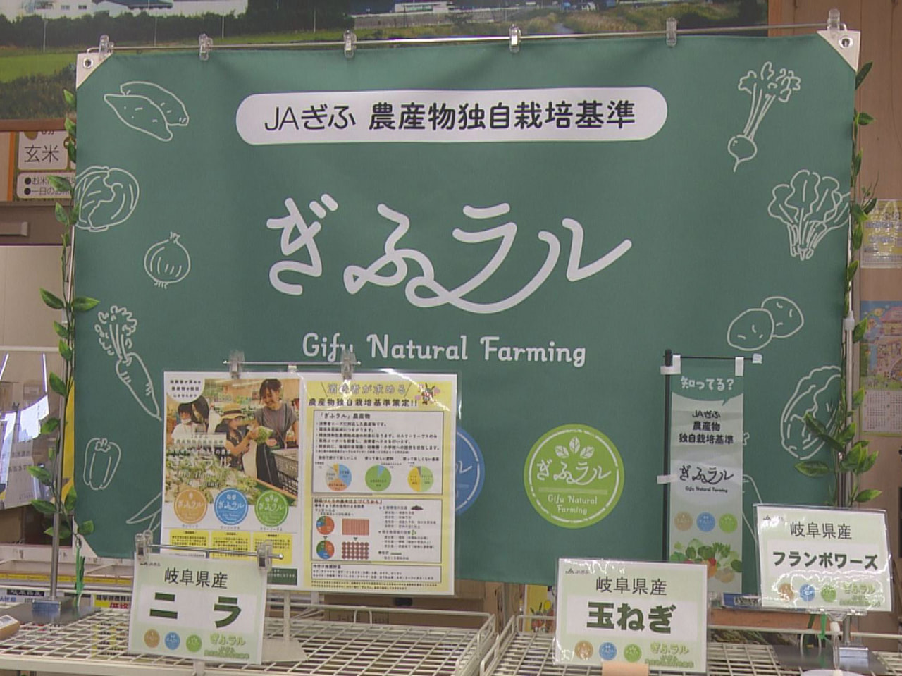 ＪＡぎふの独自基準「ぎふラル」で栽培された農産物の販売が５日、岐阜市の直売所で始...