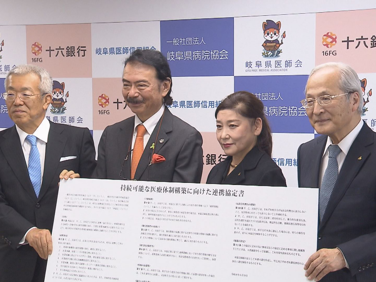 医師の高齢化や後継者不足が県内でも深刻な課題となる中、十六銀行と県医師会、県病院...