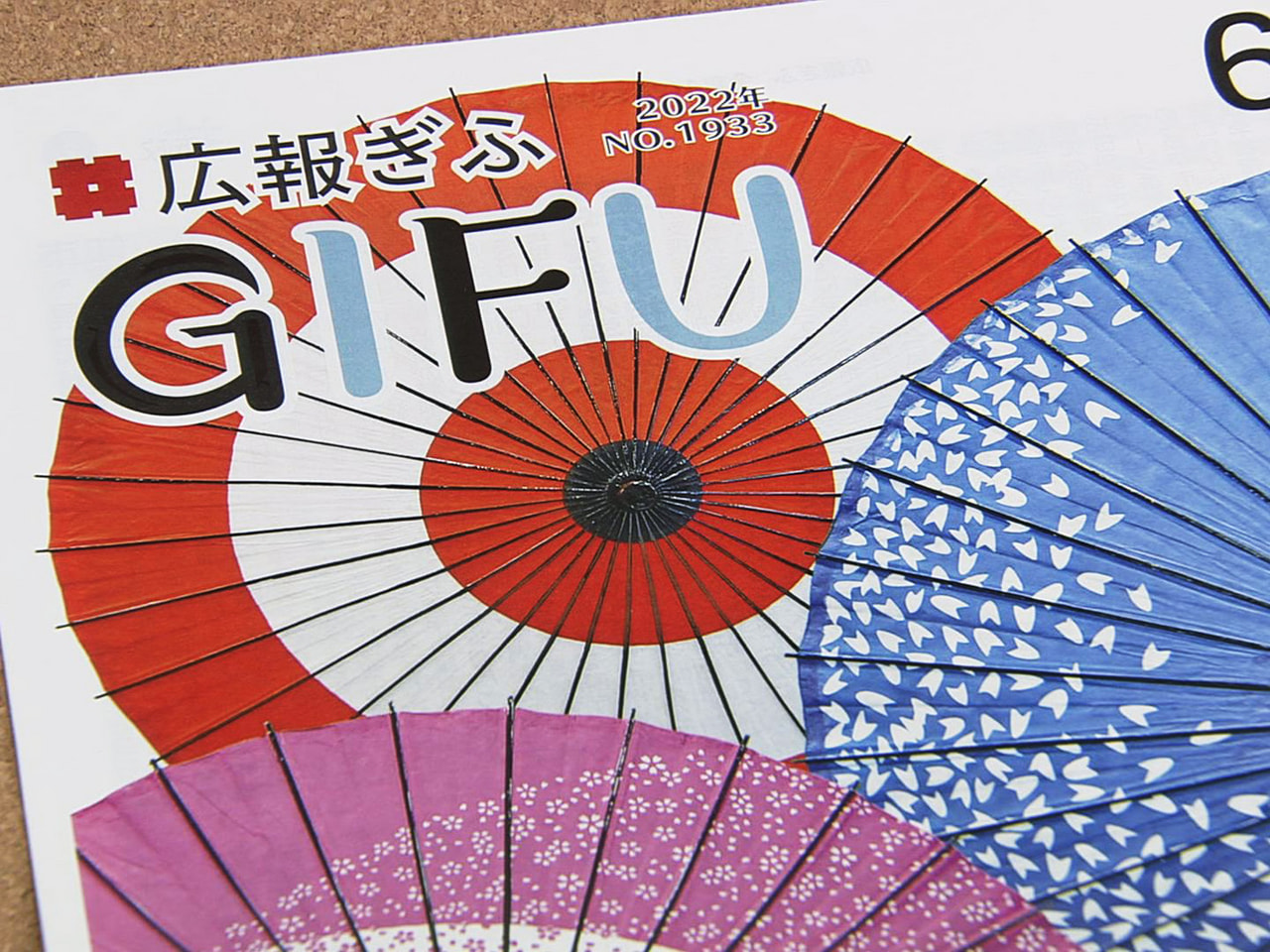 伝統的工芸品に指定された「岐阜和傘」を紹介した岐阜市の広報紙について、市は15日...