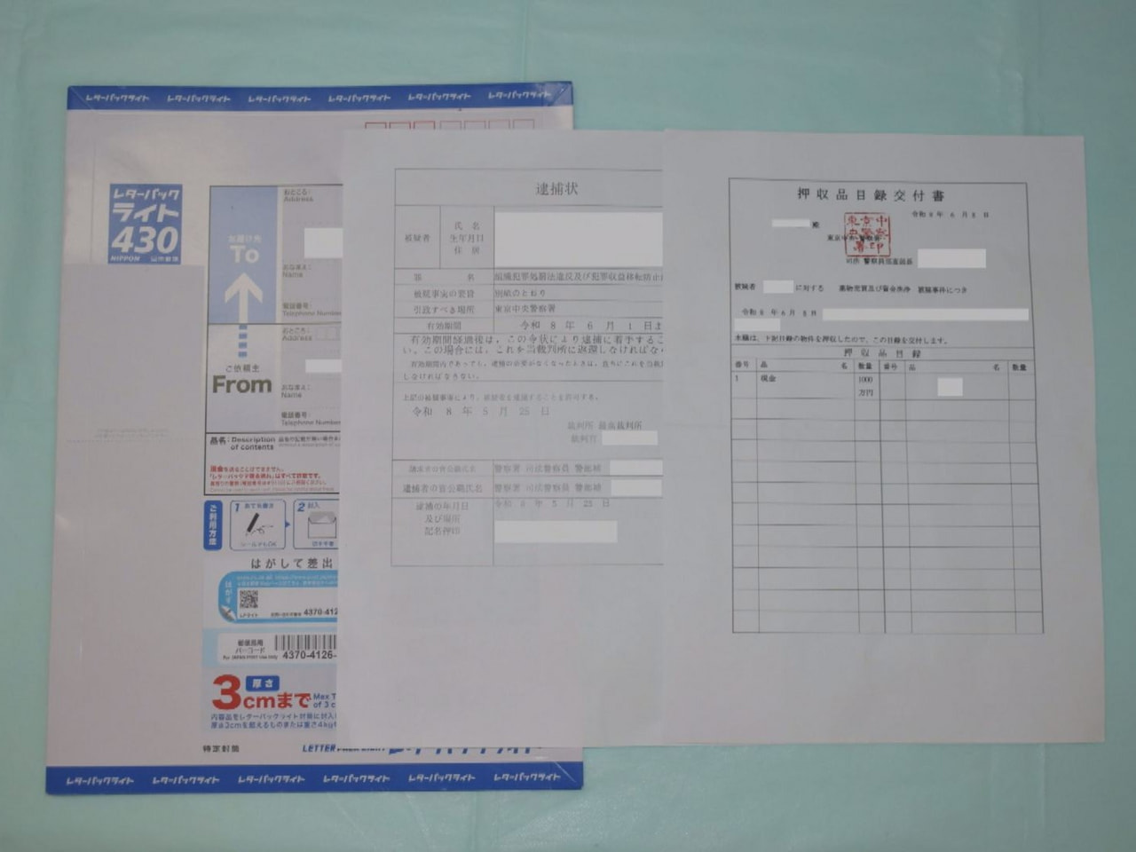 不破郡関ケ原町に住む７０代の男性が警察官を名乗る男らから現金２０００万円をだまし...