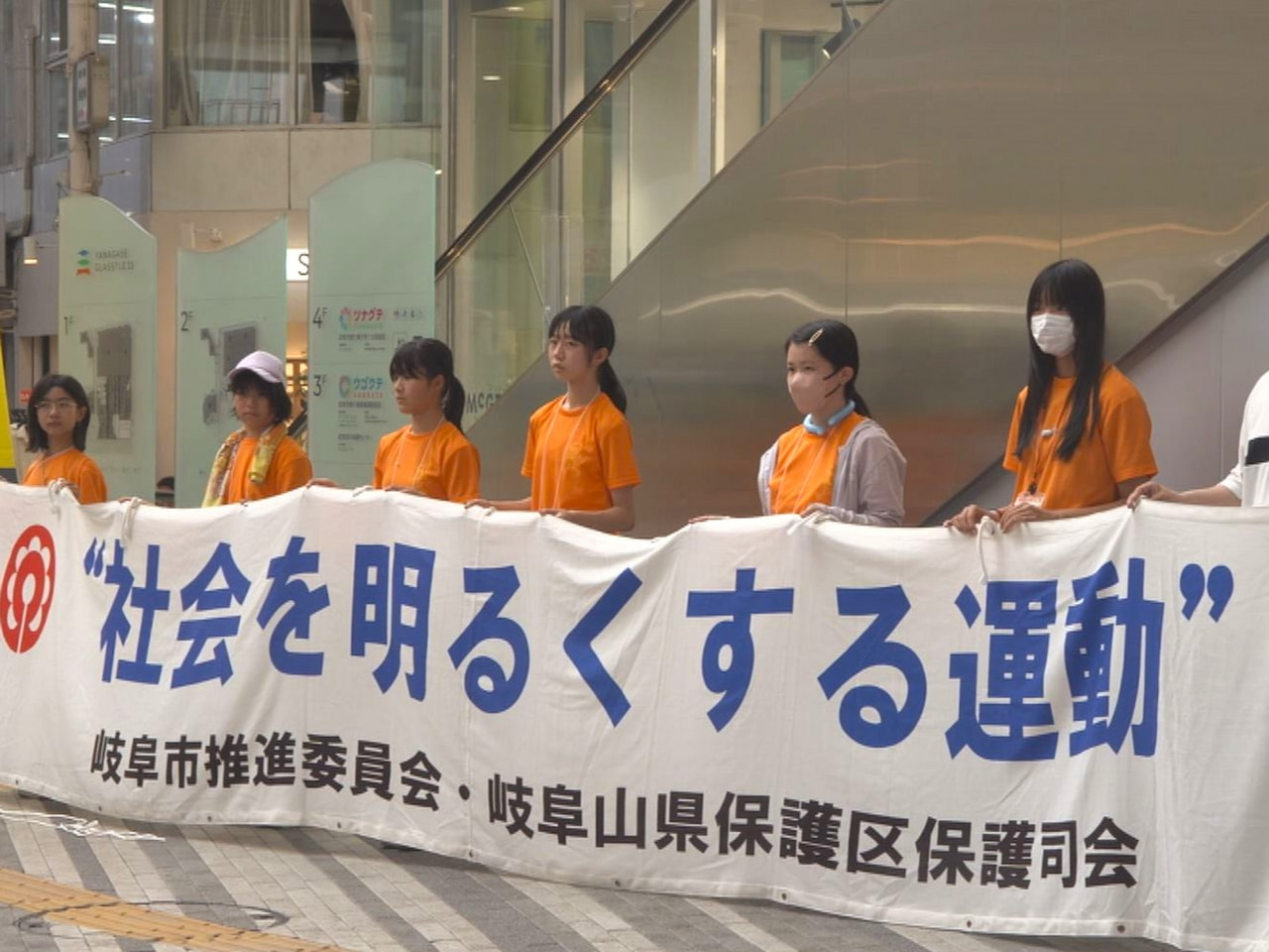 法務省が提唱する「社会を明るくする運動」の強調月間に合わせて、岐阜市で啓発活動が...