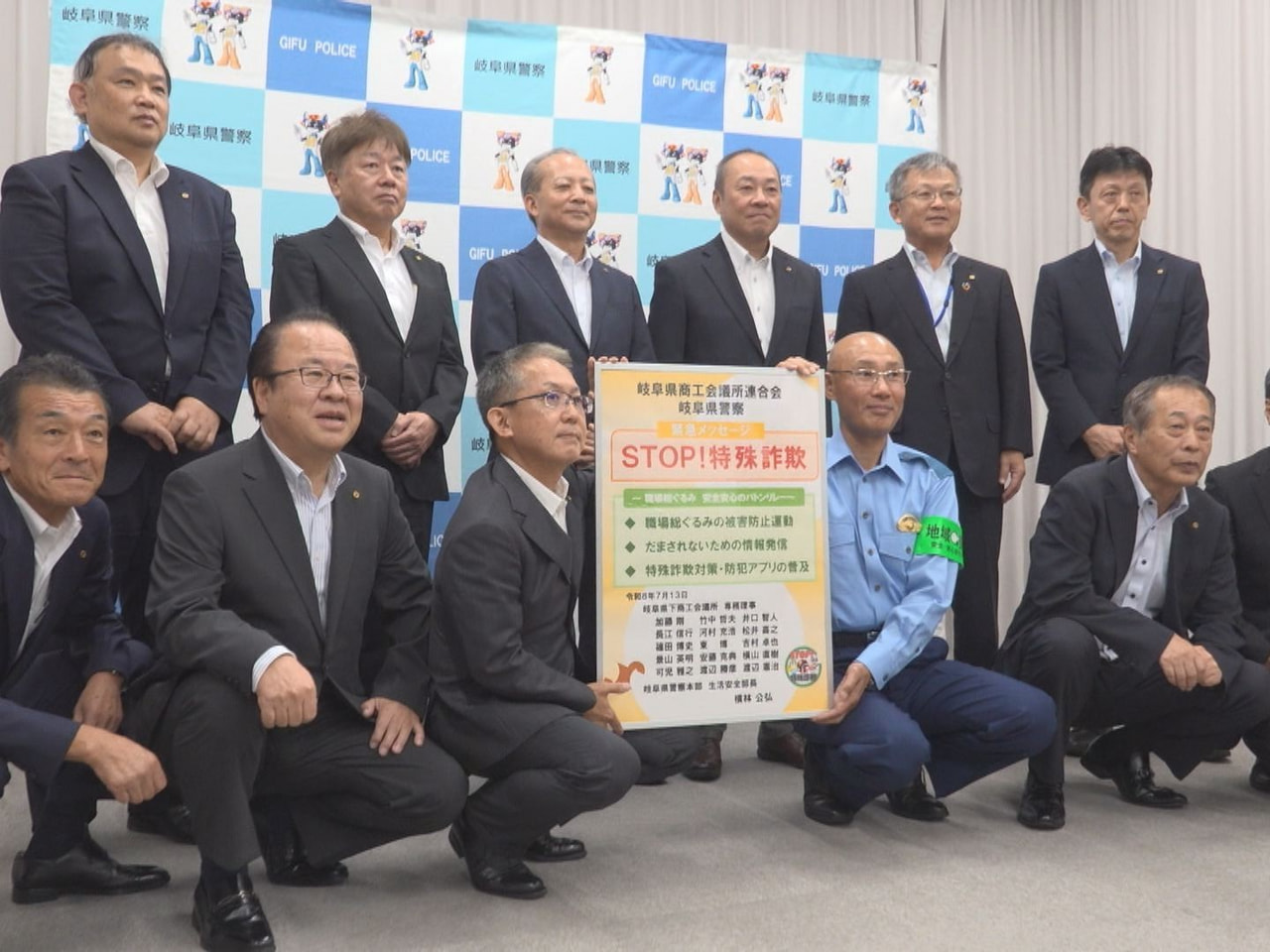 県警は県内１５の商工会議所でつくる県商工会議所連合会と特殊詐欺の被害から市民を守...