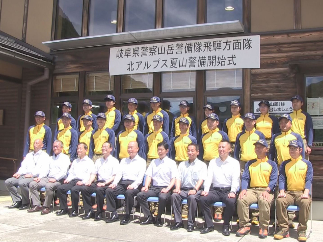 本格的な夏山シーズンを迎え北アルプスの登山者の安全を守る県警の「夏山警備」の開始...
