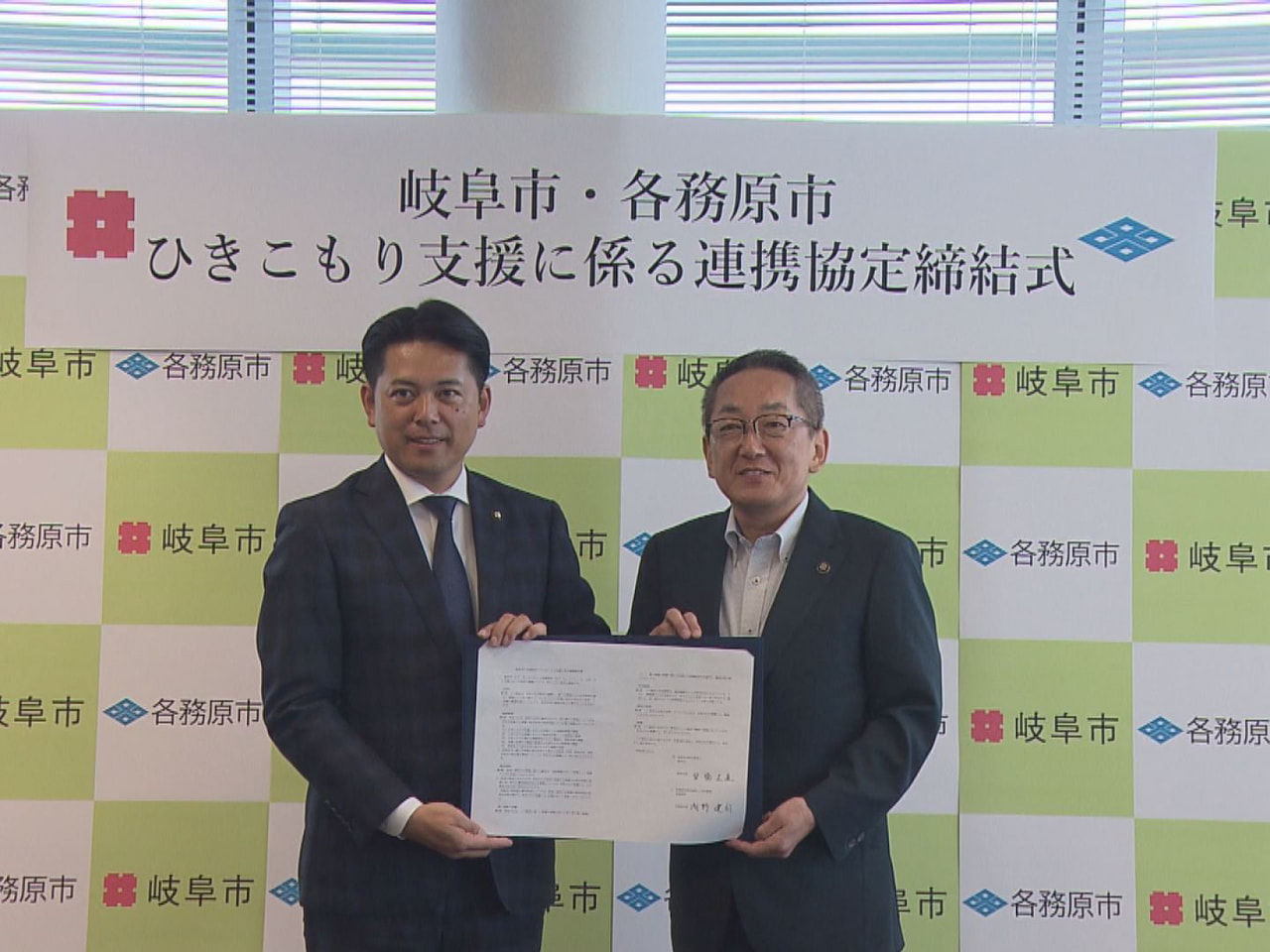 実情に沿ったひきこもり支援の施策の充実を目指して岐阜市と各務原市は２１日、連携協...