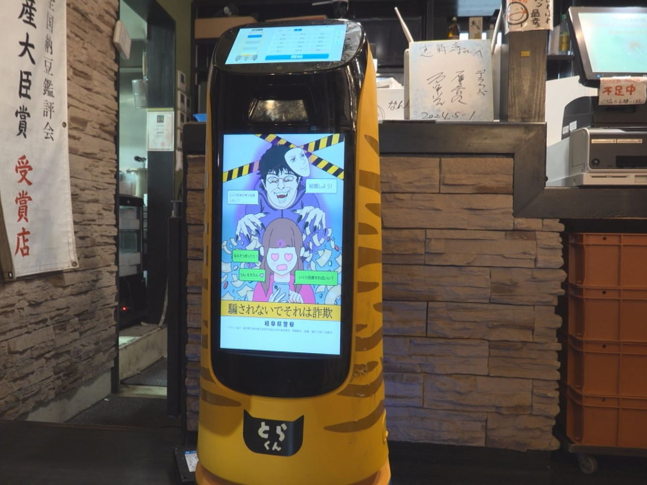 県警は、岐阜県のモーニング文化を生かして、喫茶店の配膳ロボットを使って詐欺被害防...