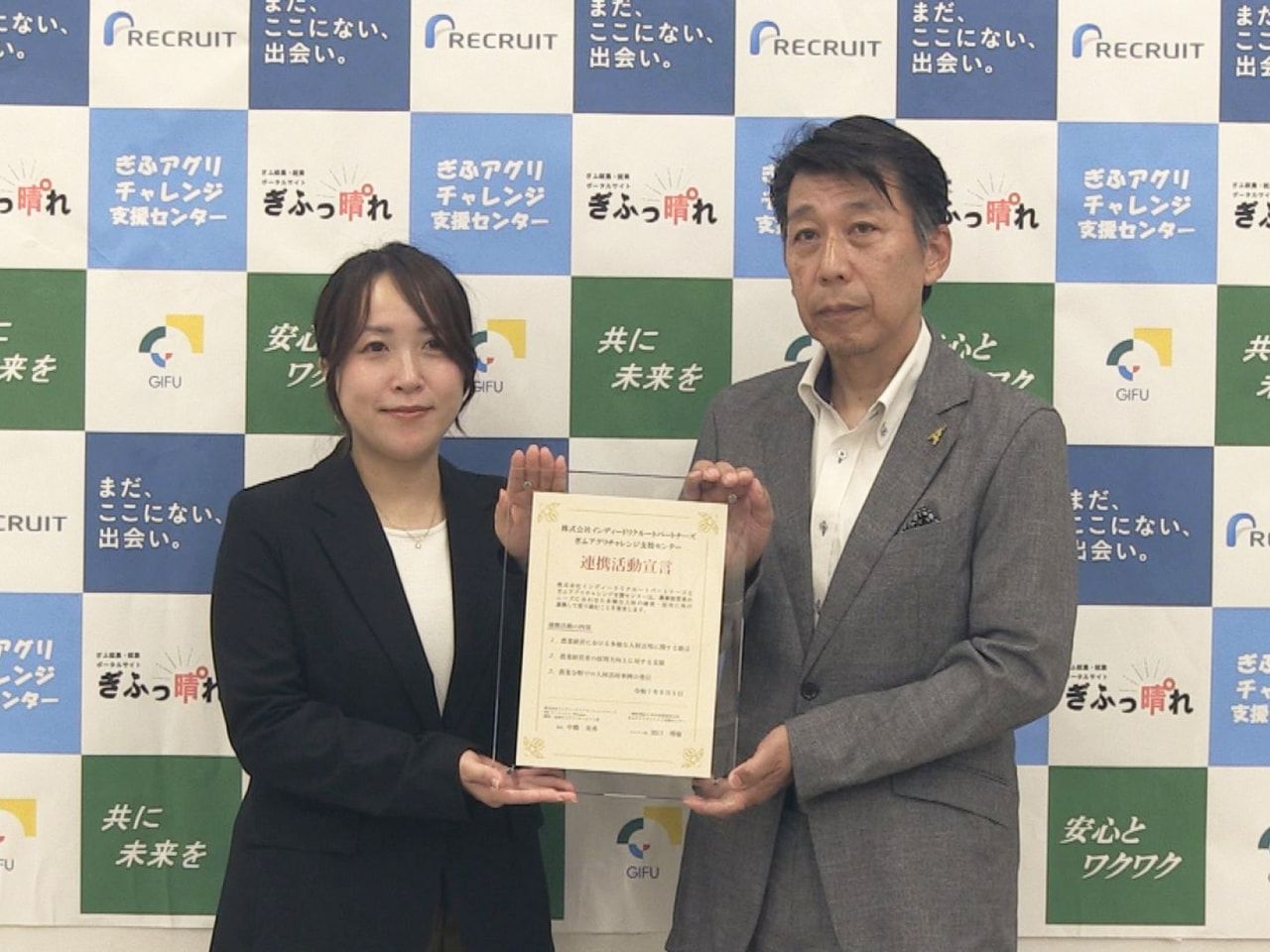 ぎふアグリチャレンジ支援センターは5日、リクルートHDグループの人材紹介サービス...