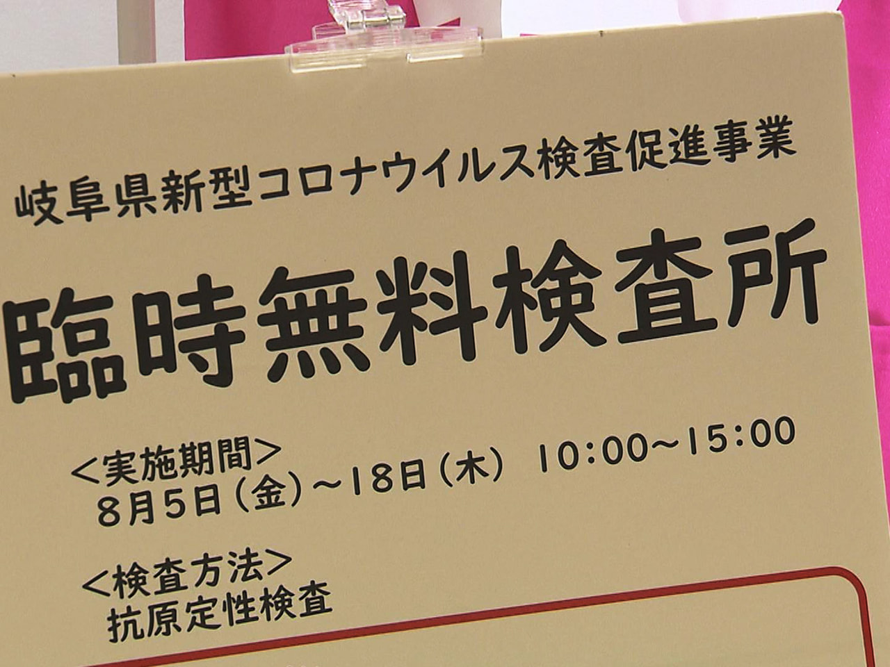 お盆期間中の新型コロナウイルス感染拡大を防止するため、岐阜県はJR岐阜駅に隣接す...