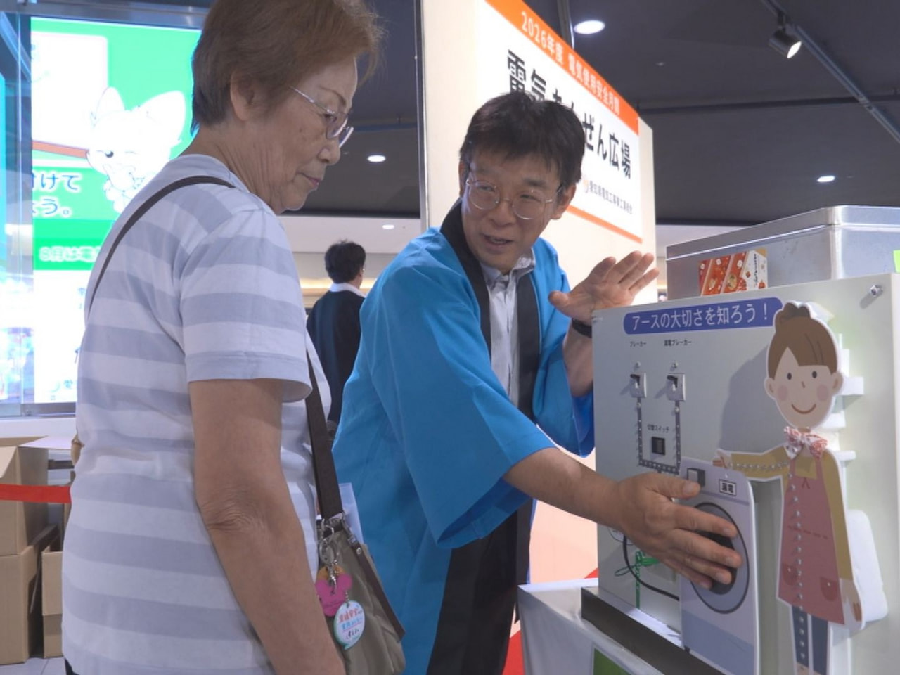 電気の安全使用や防災意識の高揚を目指すイベント「電気あんぜん広場」が名古屋市で開...