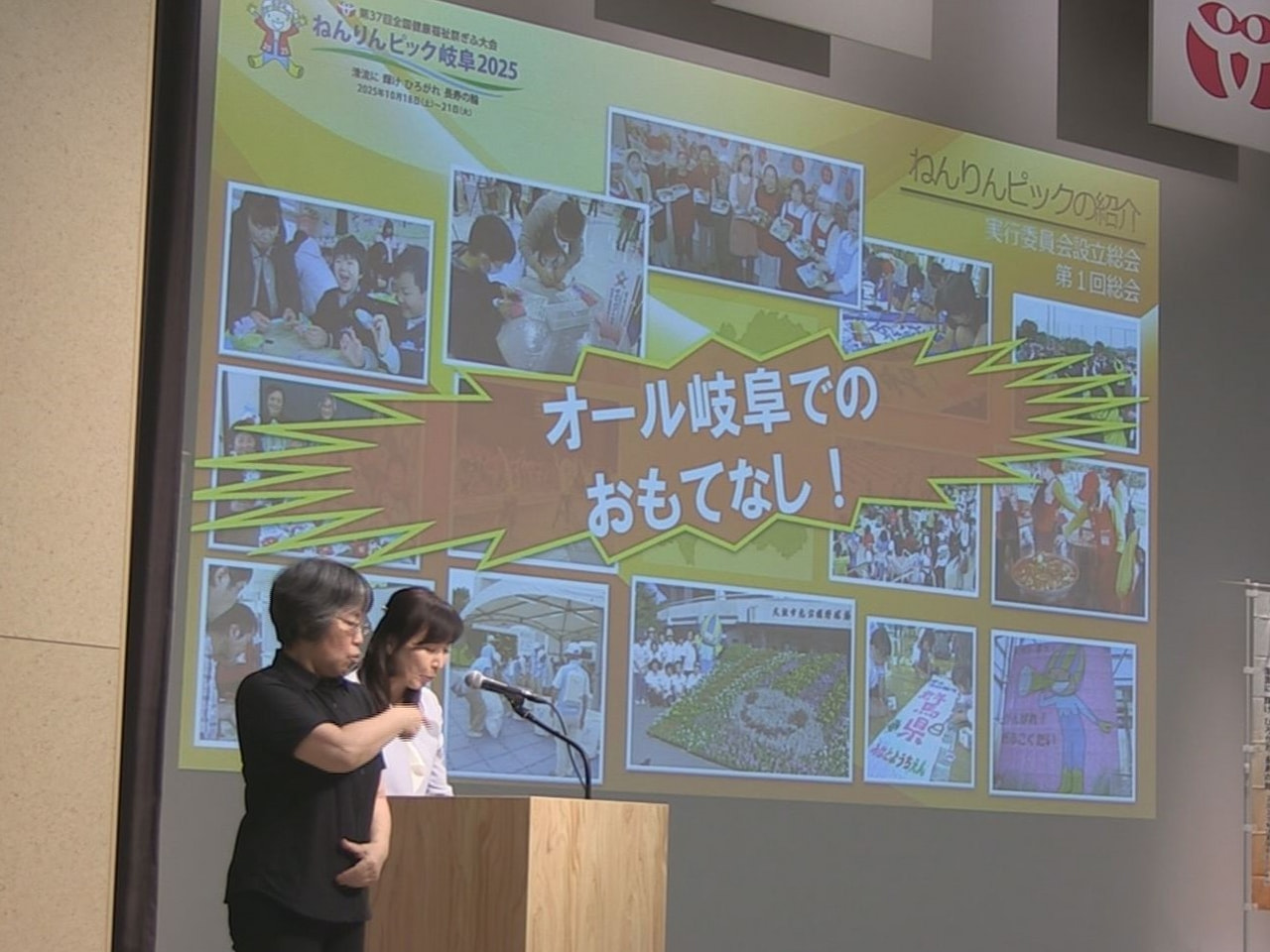 2年後に岐阜県で開かれる「ねんりんピック岐阜2025」の実行委員会の設立総会が2...