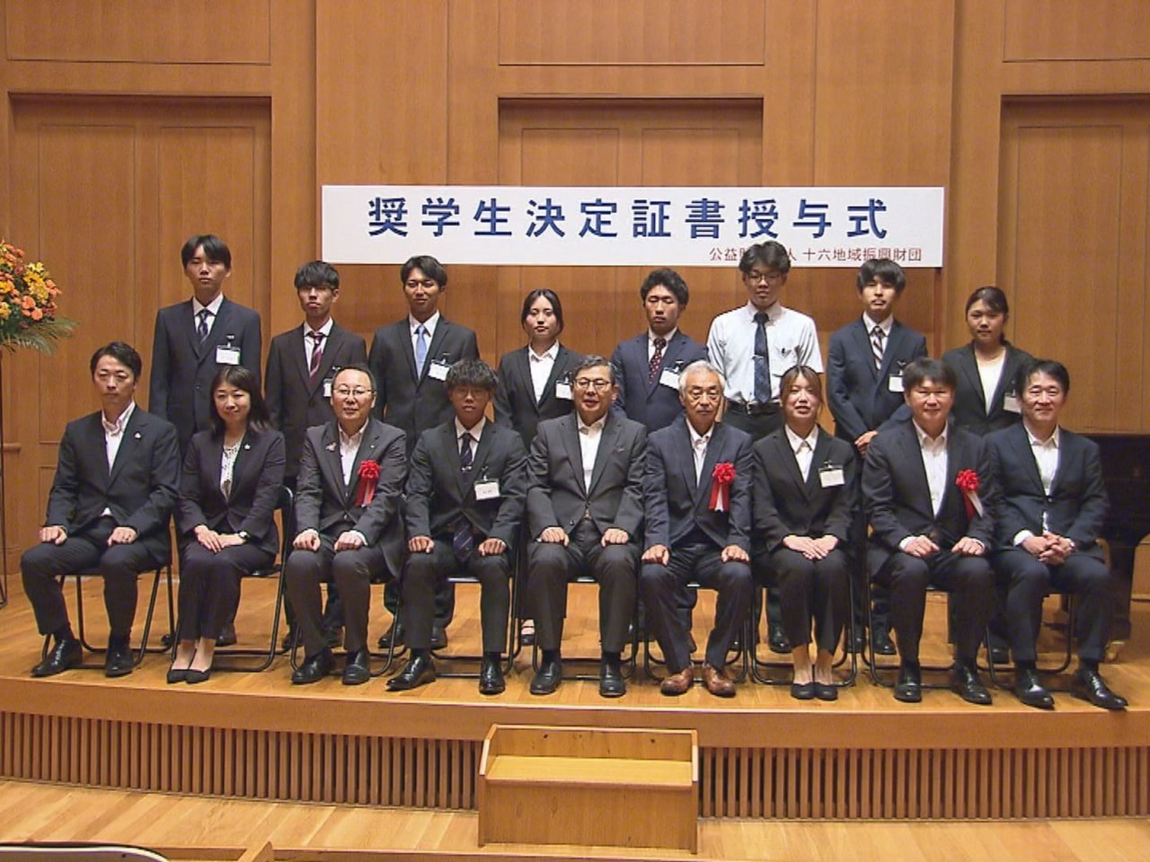 十六地域振興財団の今年度の奨学生が決まり決定証書の授与式が、岐阜市内で行われまし...