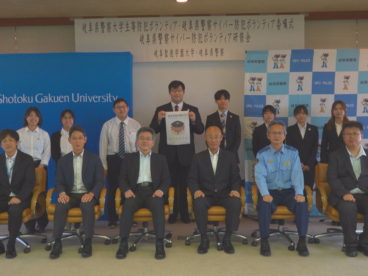 岐阜県警サイバー防犯ボランティアの委嘱式が２７日、岐阜聖徳学園大学で行われ、学生...