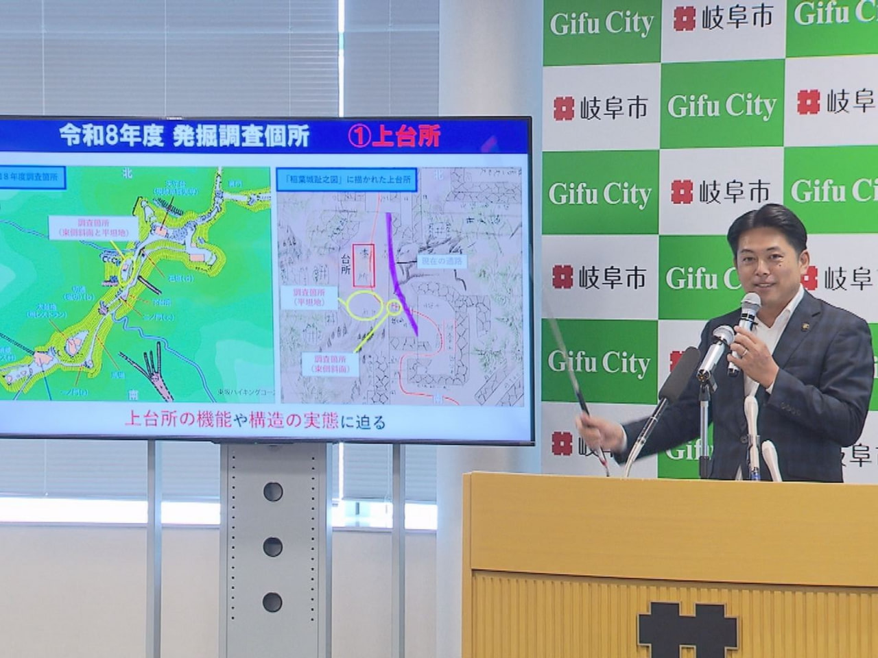 岐阜市が重点事業として進める、金華山 頂上部にある岐阜城の発掘調査について、今年...