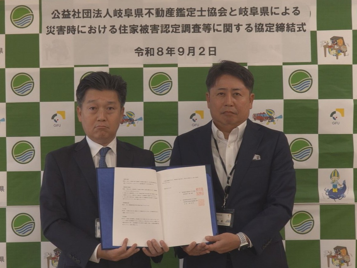 災害で被害を受けた住宅の罹災証明を迅速に進めるため、岐阜県と県不動産鑑定士協会が...
