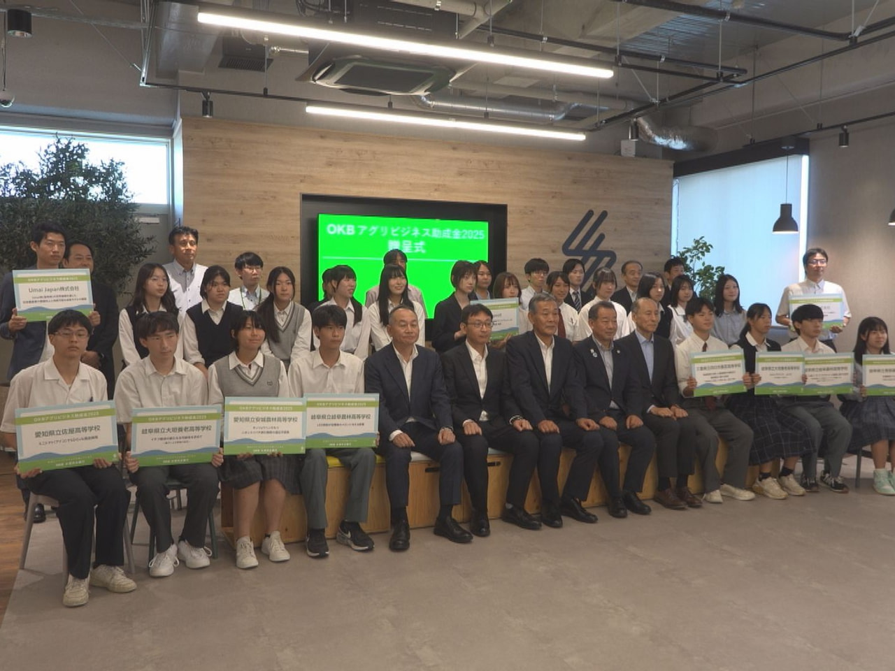 将来性が期待される農業分野の研究や取り組みを支援するOKBアグリビジネス助成金の...
