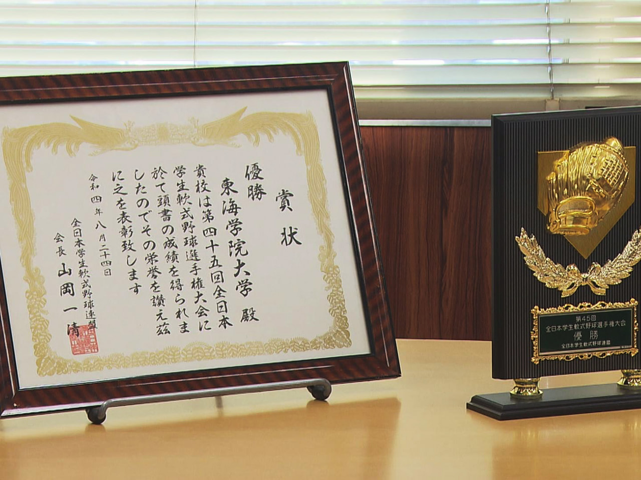 軟式野球の第45回全日本学生選手権大会で、岐阜県勢では初優勝を果たした東海学院大...