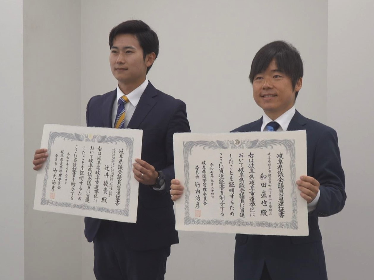 ２１日に投開票された岐阜県議会議員・岐阜市選挙区の補欠選挙で当選した２人に２４日...