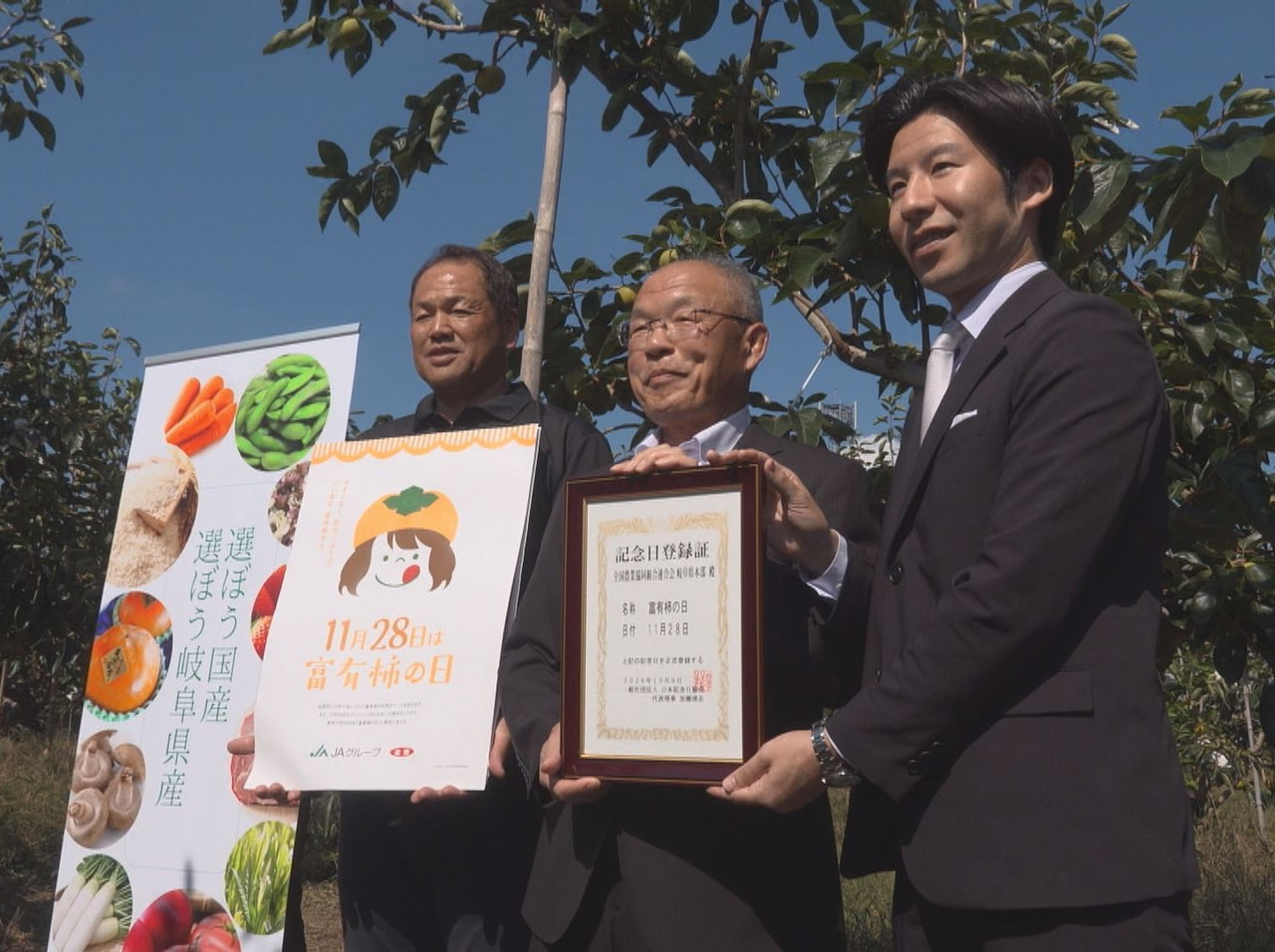 １１月２８日は「富有柿の日」。岐阜県の特産品である富有柿の魅力をさらに広めようと...