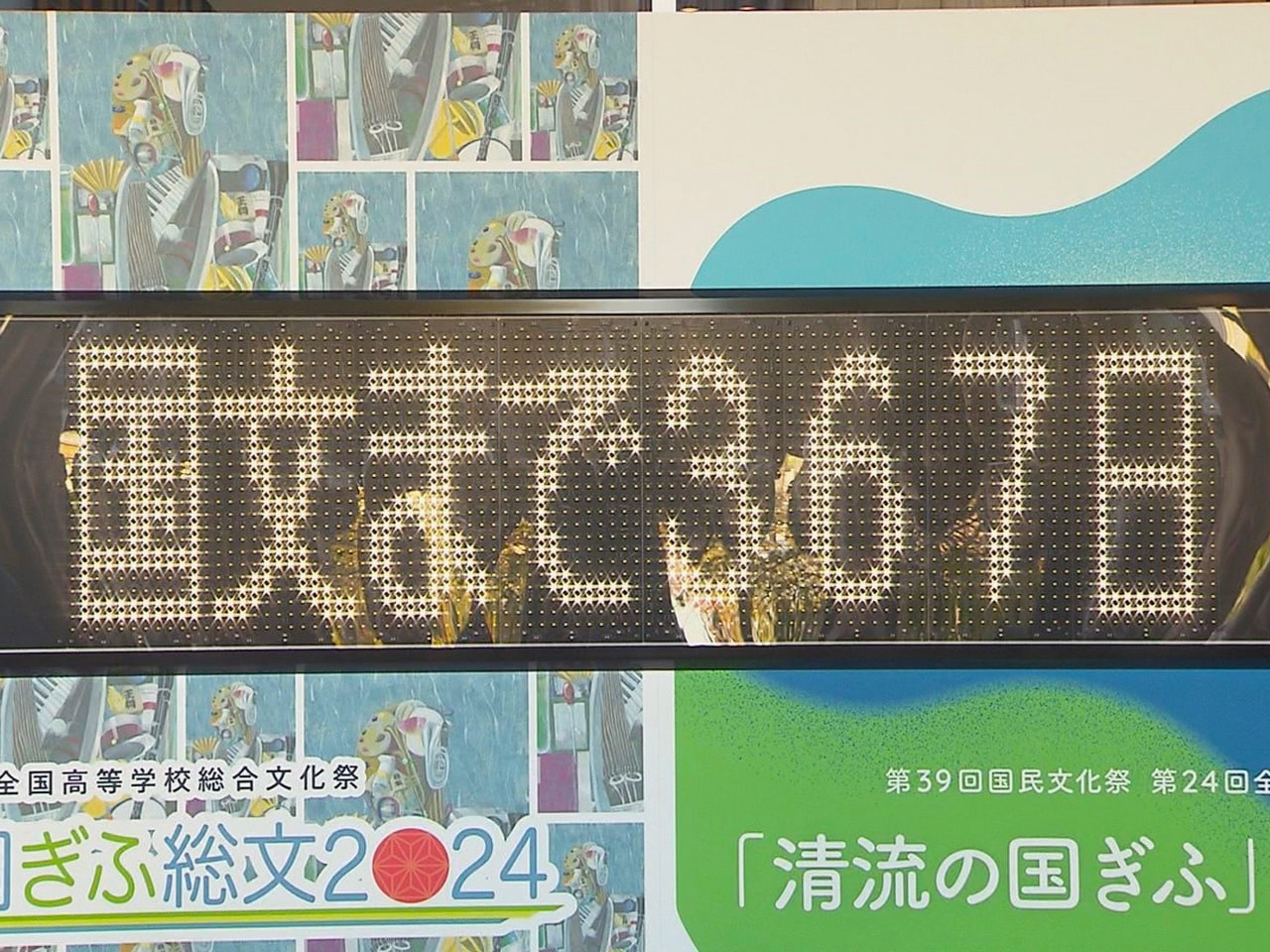 来年、県内で開催する「清流の国ぎふ」文化祭と清流の国ぎふ総文への機運を高めようと...