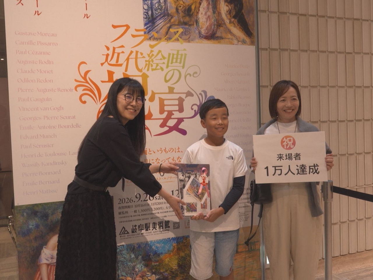 岐阜県美術館で開催中の企画展「フランス近代絵画の祝宴」の来場者が１４日、１万人を...