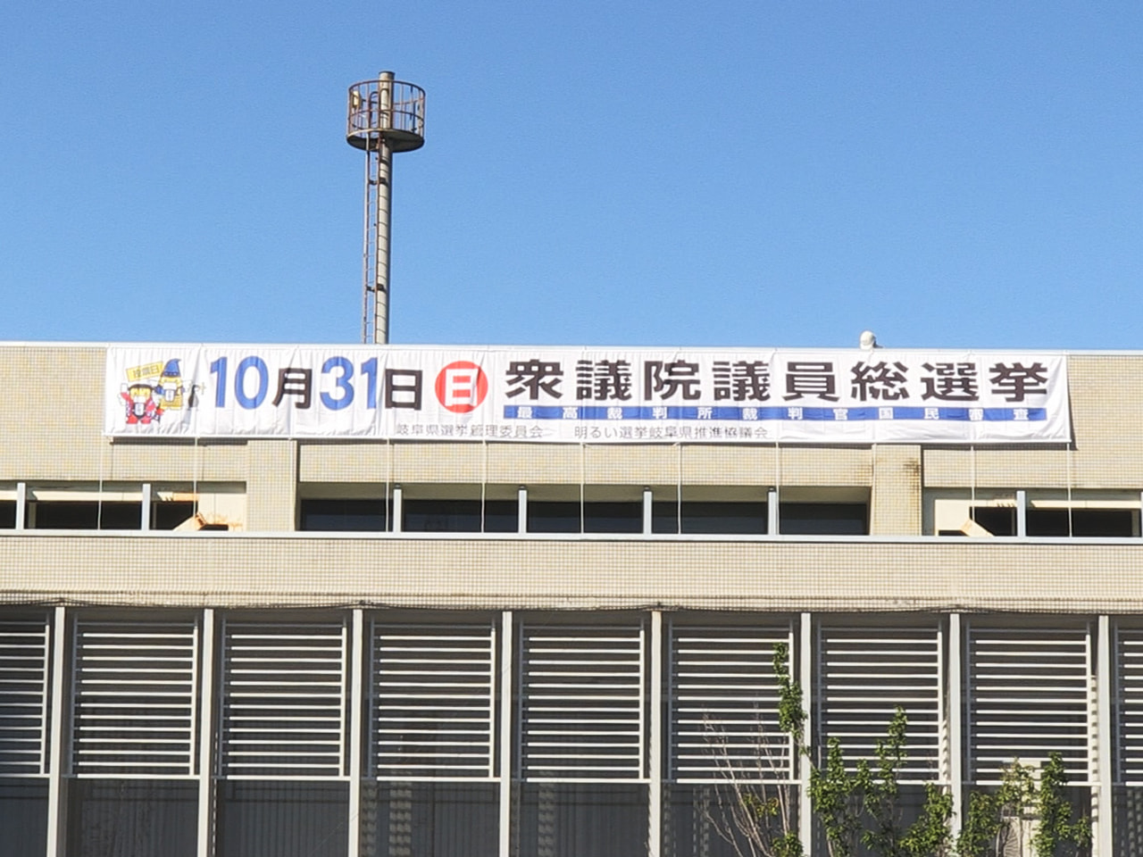 第49回衆議院議員選挙は19日公示されました。 政府の新型コロナウイルス対策や格...