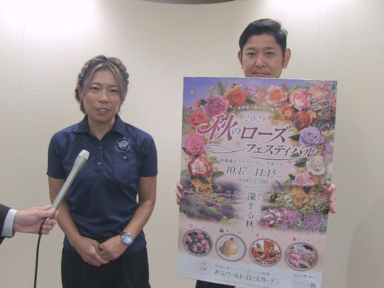 可児市にある世界最大級のバラ園・ぎふワールド・ローズガーデンで「秋のローズフェス...