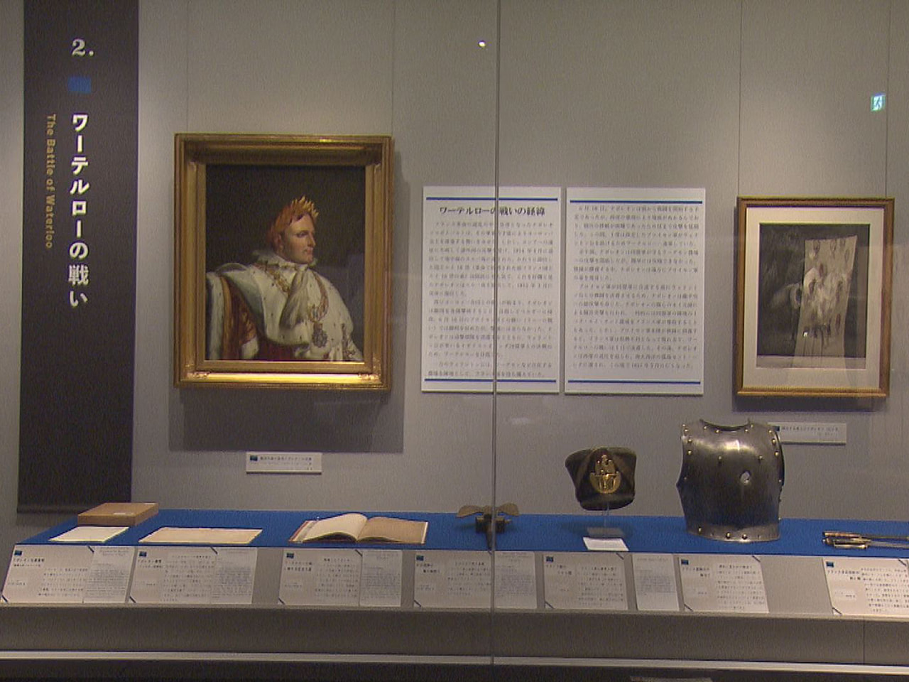 岐阜県不破郡関ケ原町の岐阜関ケ原古戦場記念館で、企画展「世界三大古戦場展 -ワー...