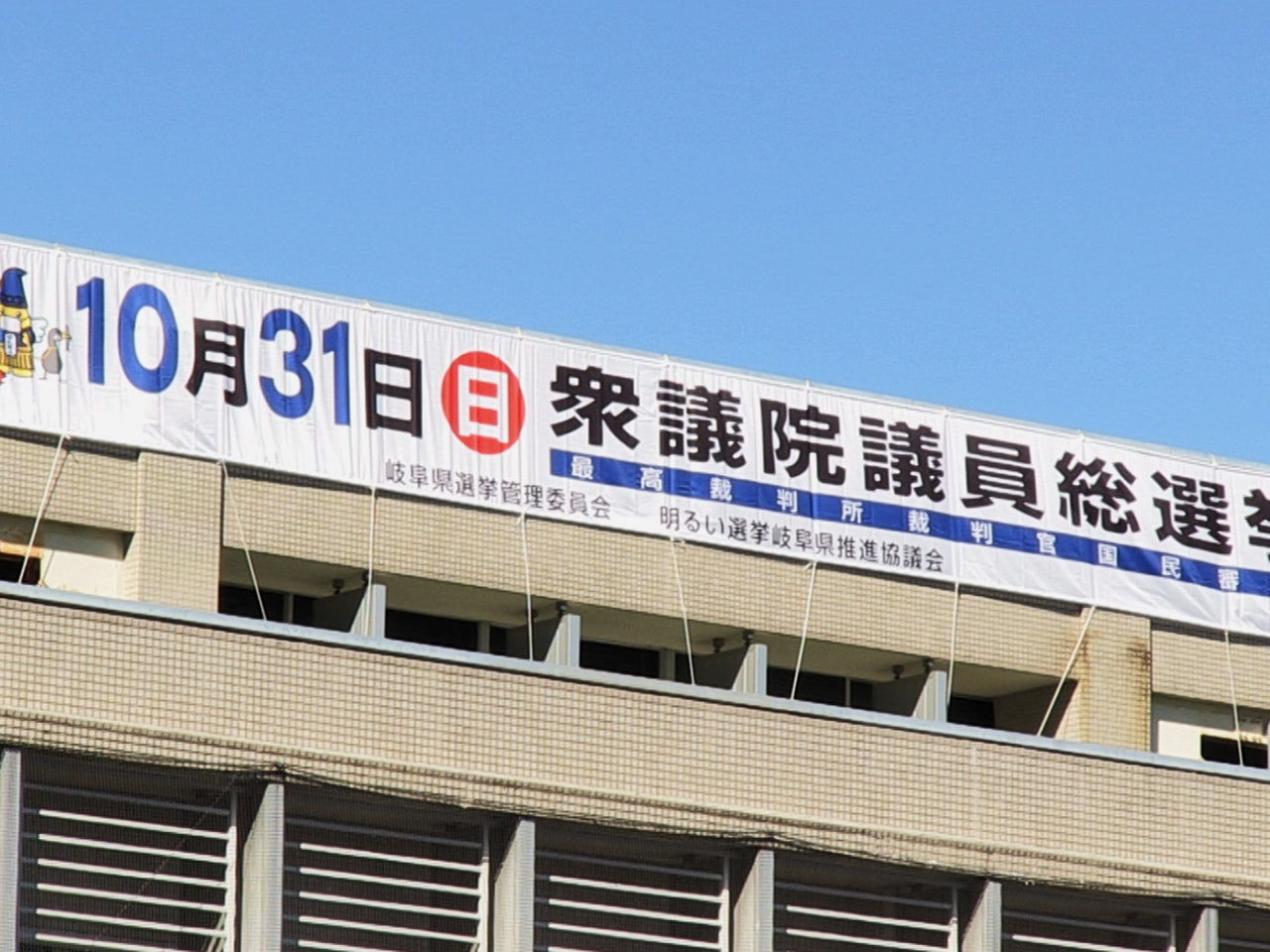 4年ぶりとなる衆議院議員選挙で、県内5つの小選挙区には合わせて16人が立候補を予...