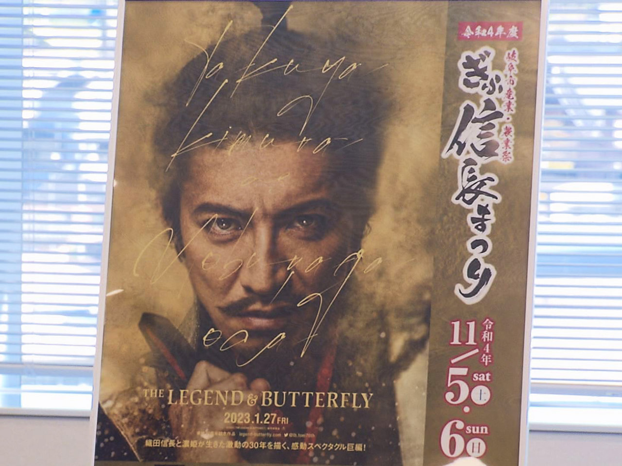 11月6日に俳優の木村拓哉さんと伊藤英明さんが出演するぎふ信長まつりの騎馬武者行...