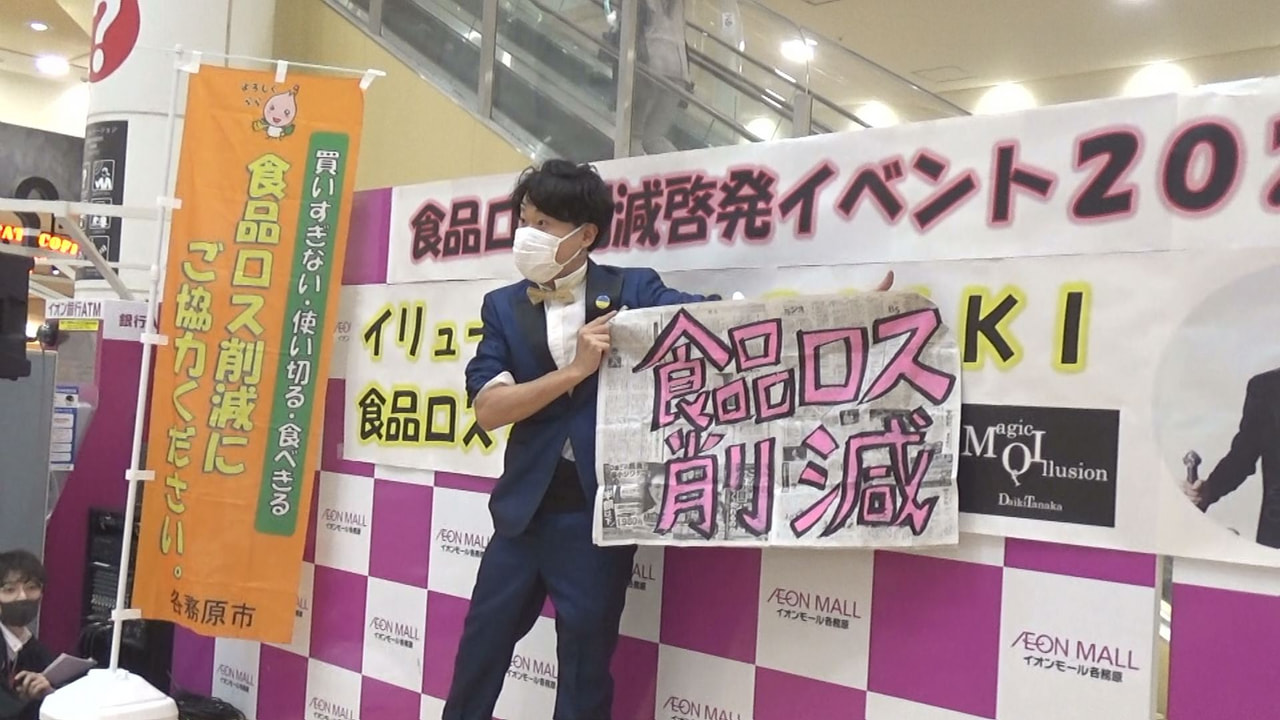 食品ロスについて考える啓発イベントが29日、各務原市のイオンモール各務原で行われ...