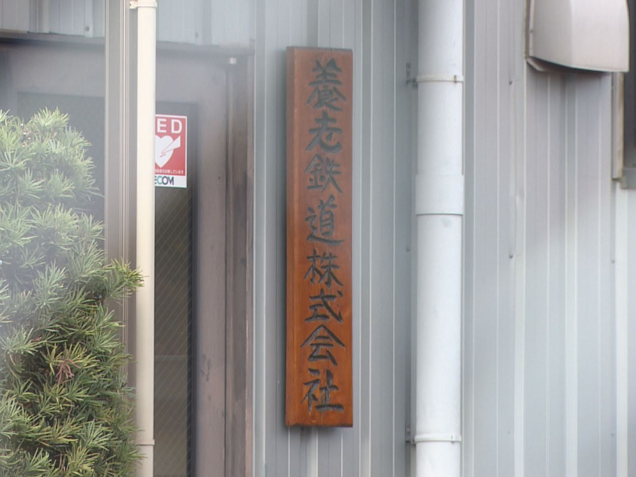 大垣市に本社を置く養老鉄道の２０代男性社員が運転士免許がないのに列車を運転してい...
