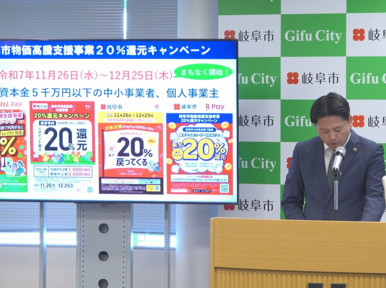 岐阜市は 地域経済活性化事業として、市内の店舗で特定のキャッシュレス決済を利用し...