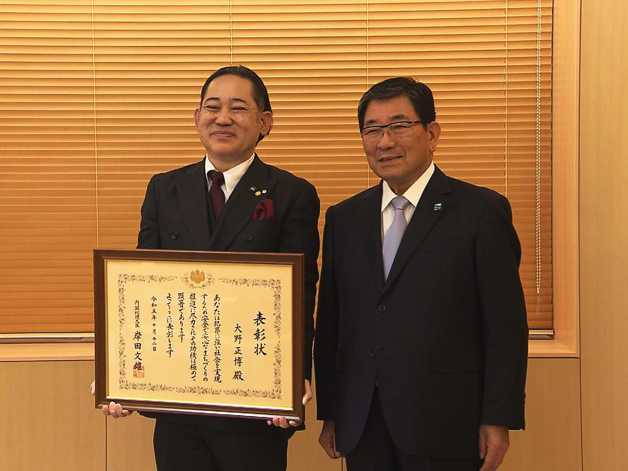 安全安心なまちづくりに向け再犯防止活動に貢献したとして内閣総理大臣表彰を受賞した...