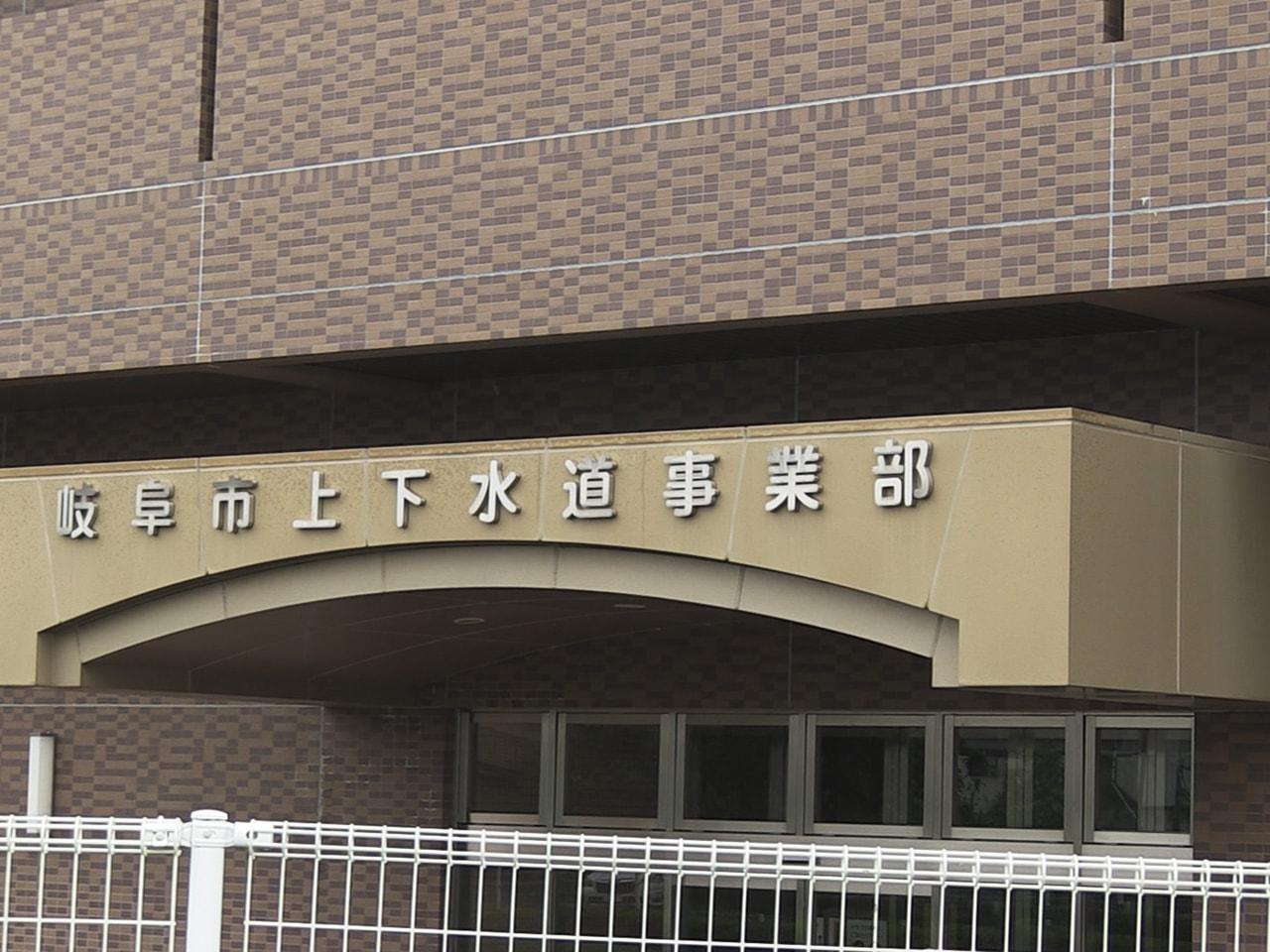 岐阜市が発注した水道工事をめぐる贈収賄事件を受け、市は30日、市長と副市長を減給...