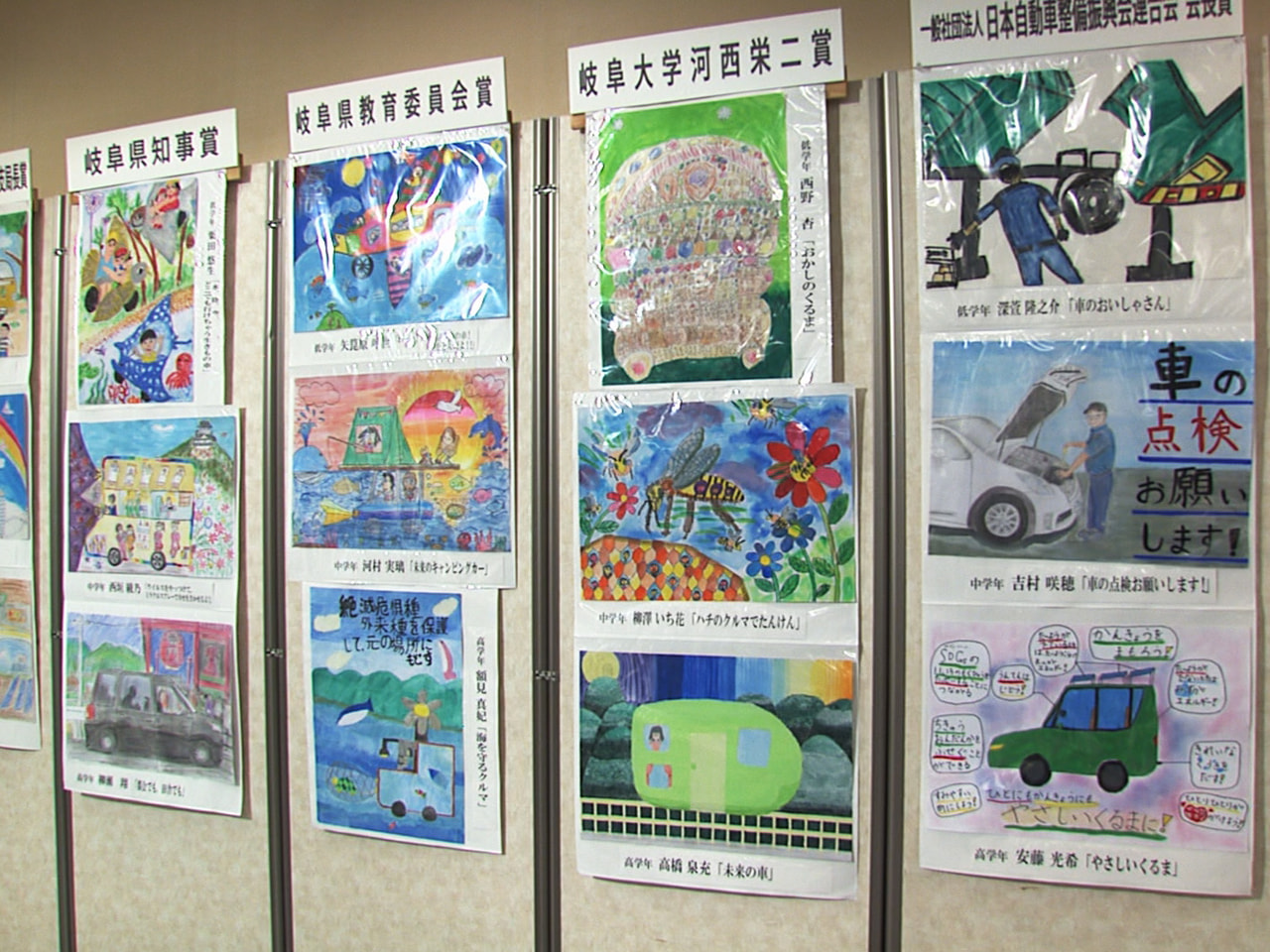 岐阜県内の小学生が「車」をテーマに描いたポスターコンクールの表彰式が、岐阜市で開...