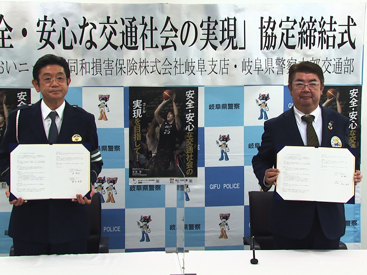 交通事故のない社会を目指そうと、あいおいニッセイ同和損害保険と岐阜県警が連携協定...