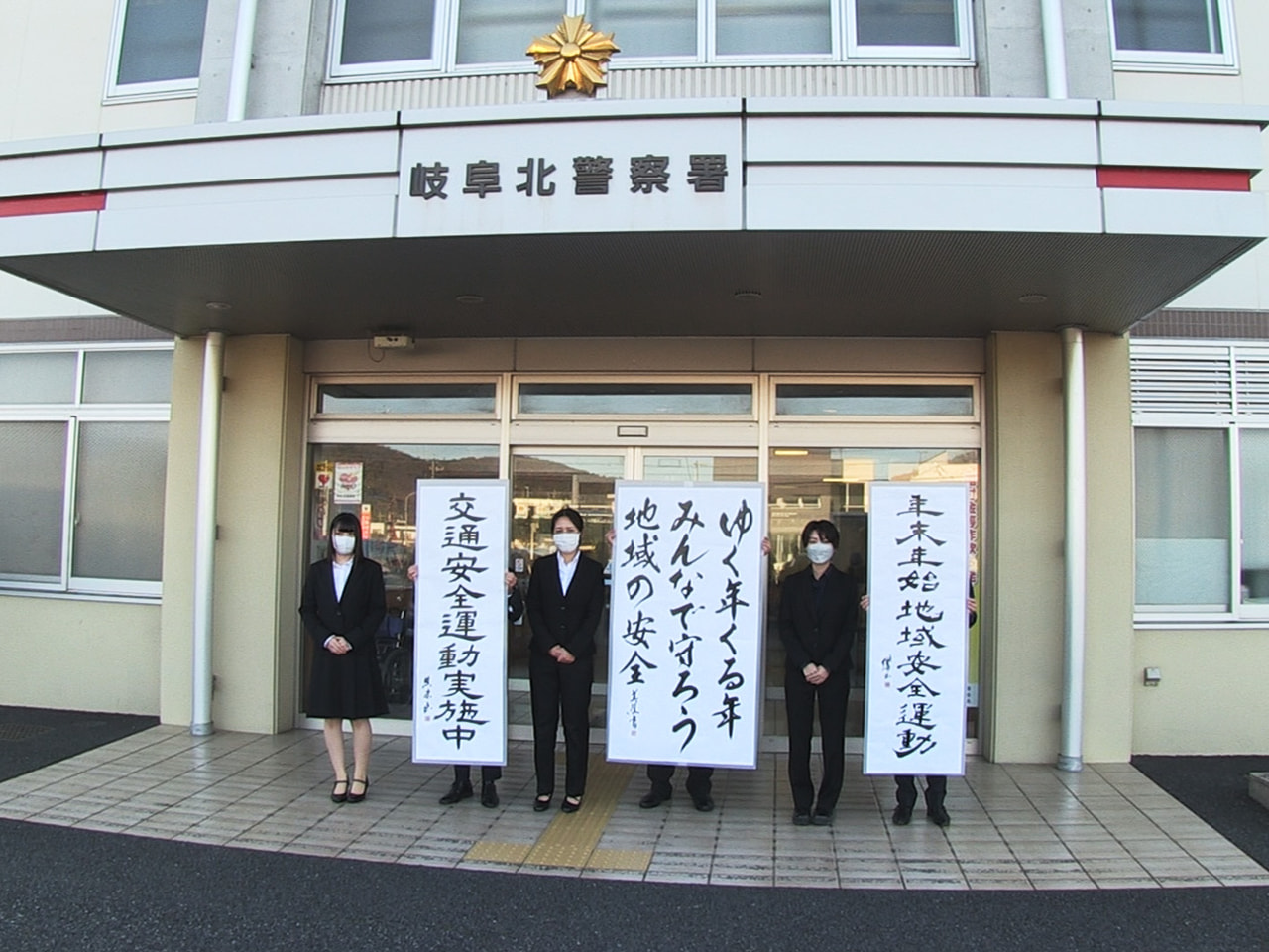 年末年始に向けた地域安全運動の一環として、2021年の日展で入選した岐阜女子大学...