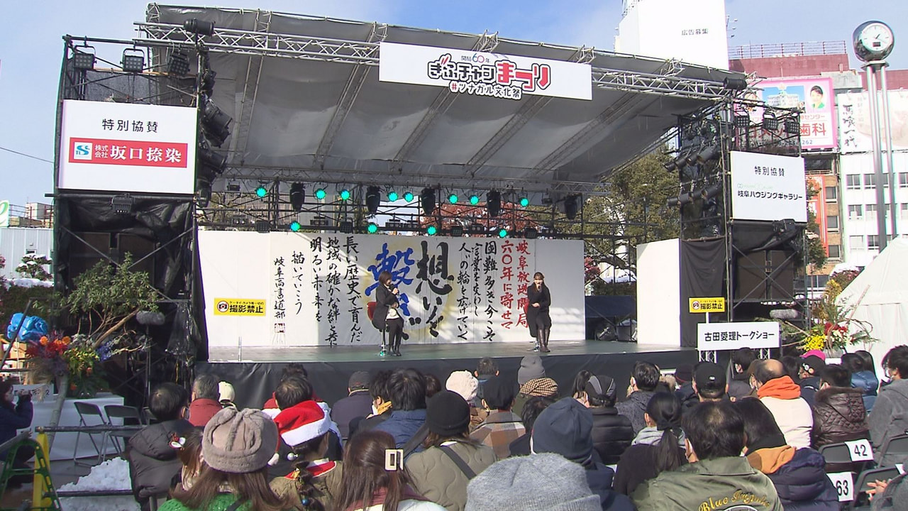 岐阜放送開局60年を記念したファン感謝イベント「ぎふチャンまつり」が24日開かれ...