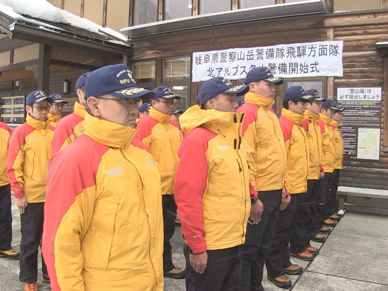 年末年始の北アルプスでの冬山遭難事故に備え、県警と民間の山岳警備隊が冬山警備の開...